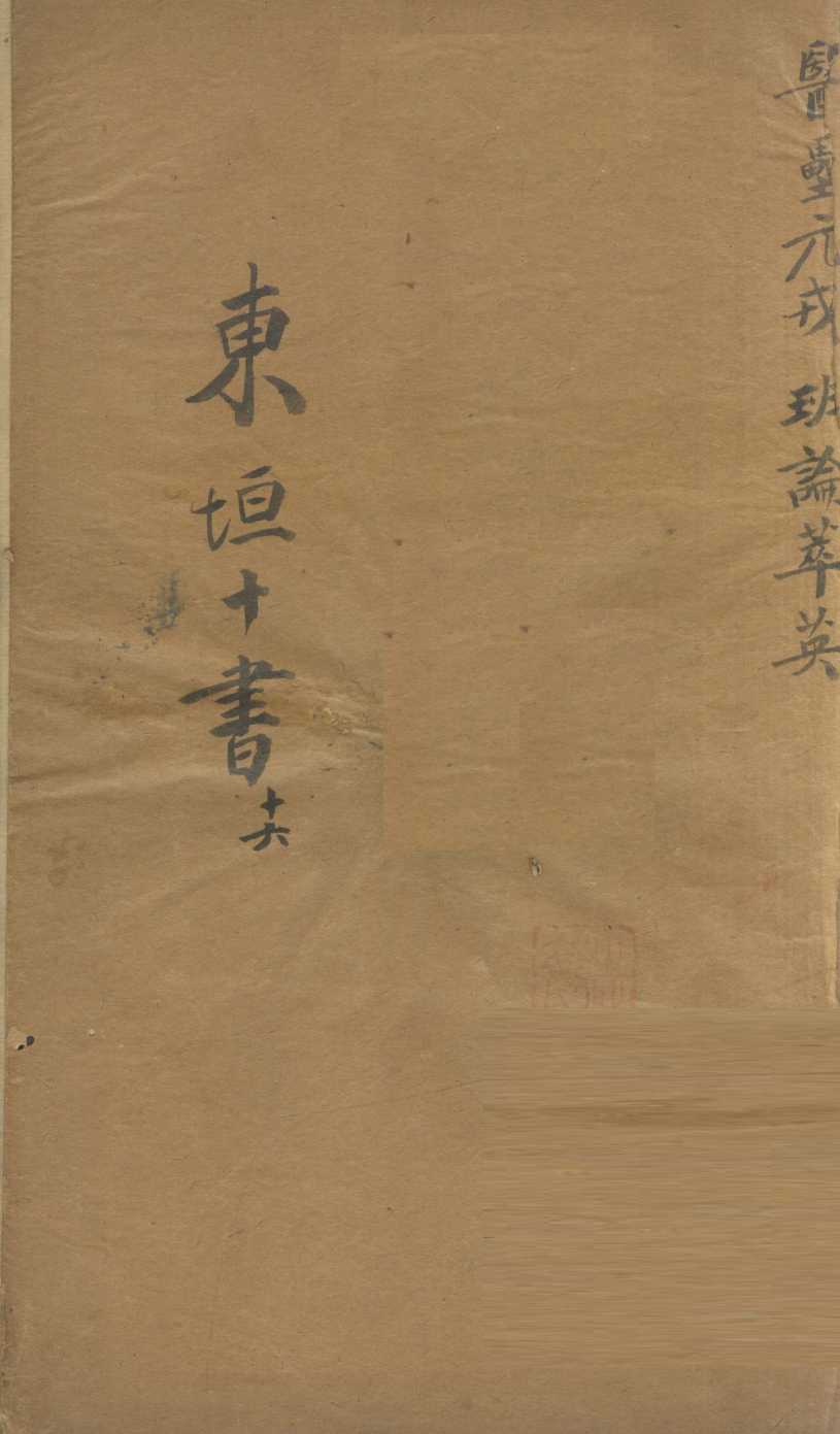东垣十书  16  医垒元戎